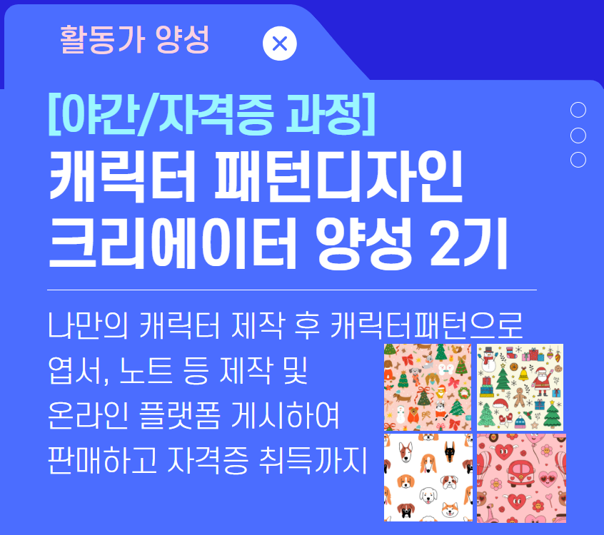 캐릭터패턴디자인+2기.png