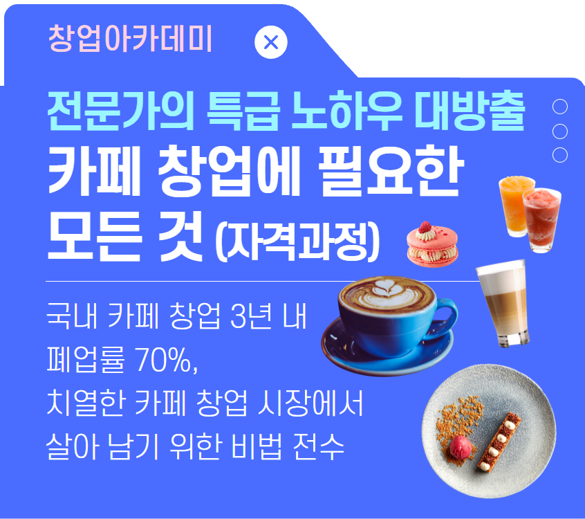 3_카페창업.jpg