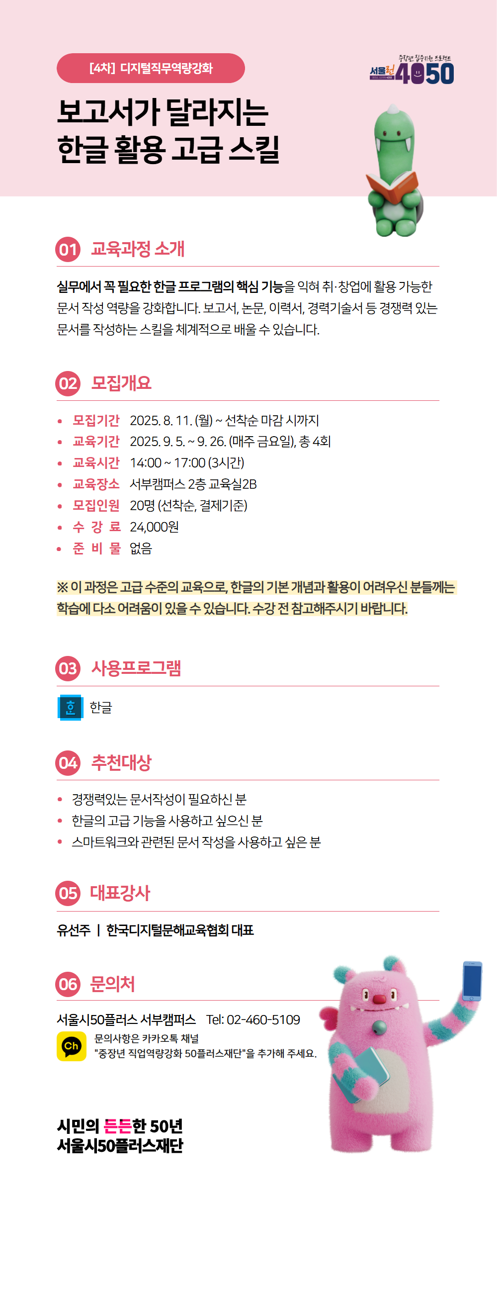 [수신됨]+서부_4학기_2025년디지털직무역량강화포스터.png
