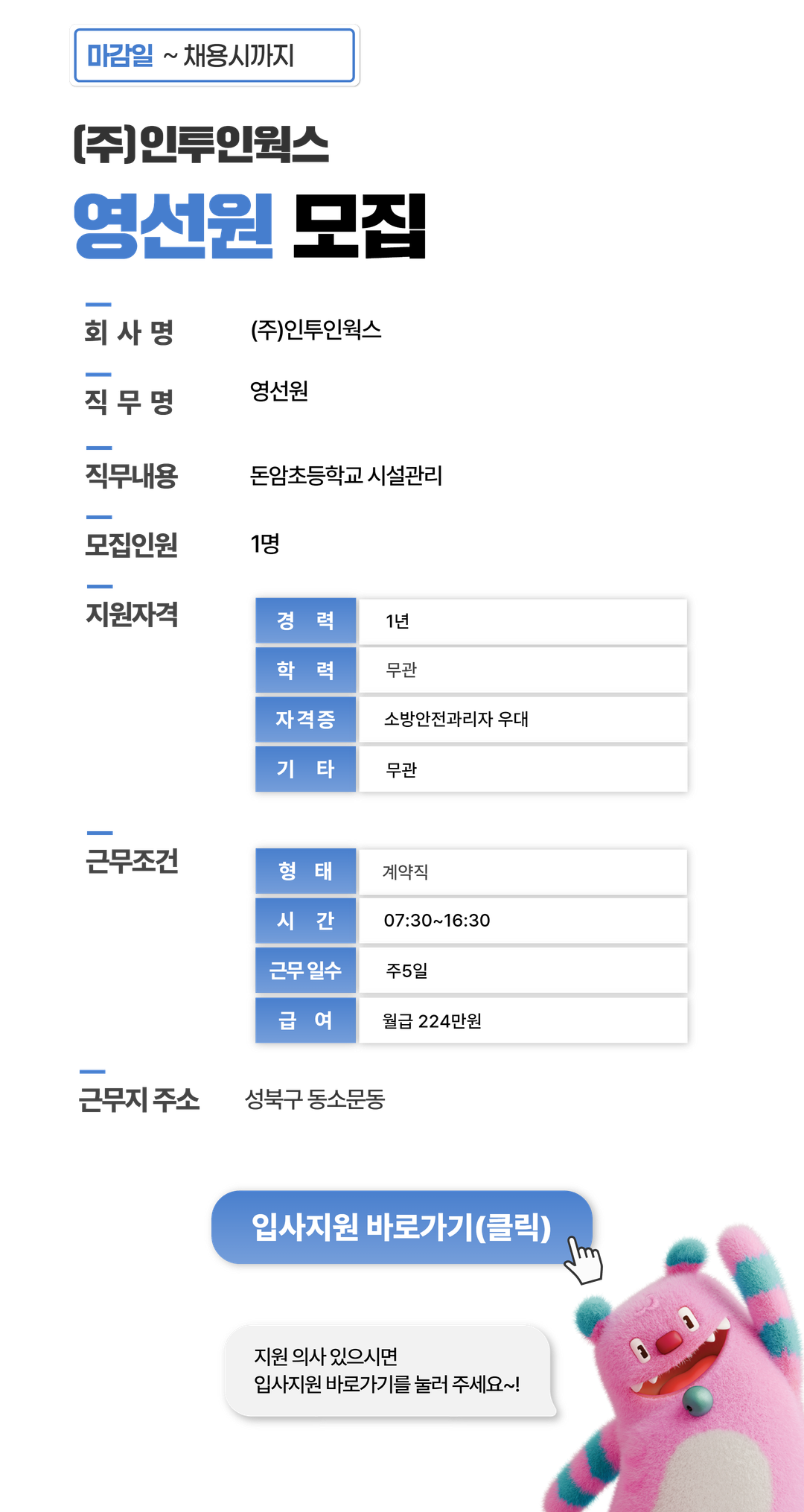 채용공고문+(15).png