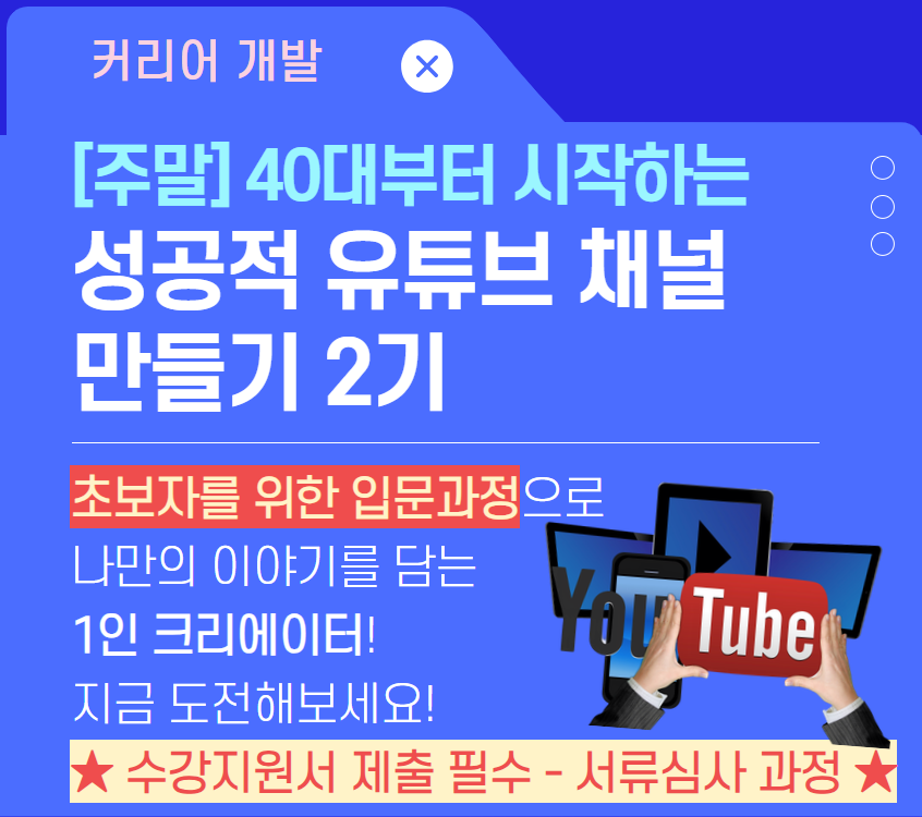 성공적+유튜브+채널+만들기2기.png