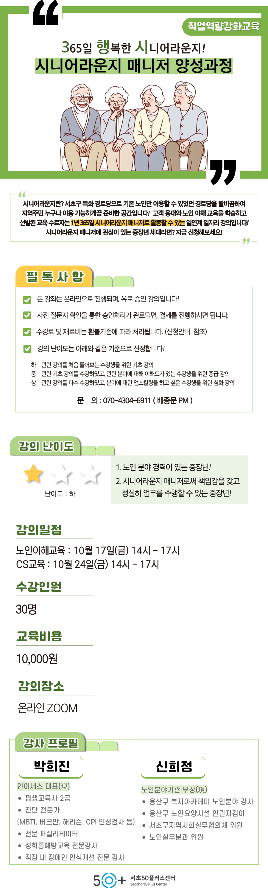 일활동_9월-강좌__종문_복사본-001+(1).png