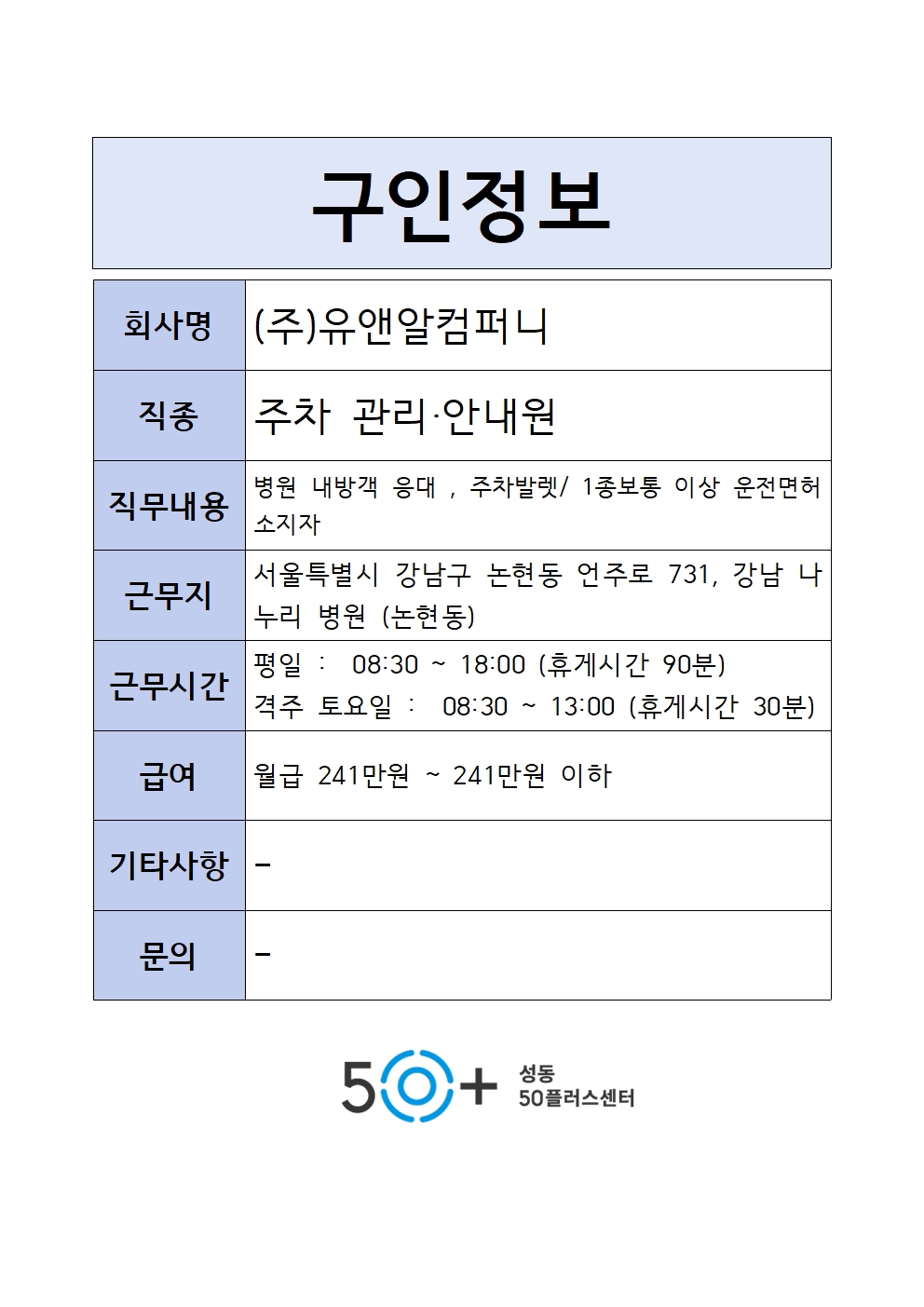 ☆구인정보+양식4001.jpg