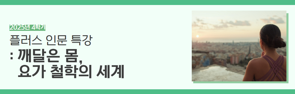 2025년+4학기+인생설계+강좌+제목.jpg