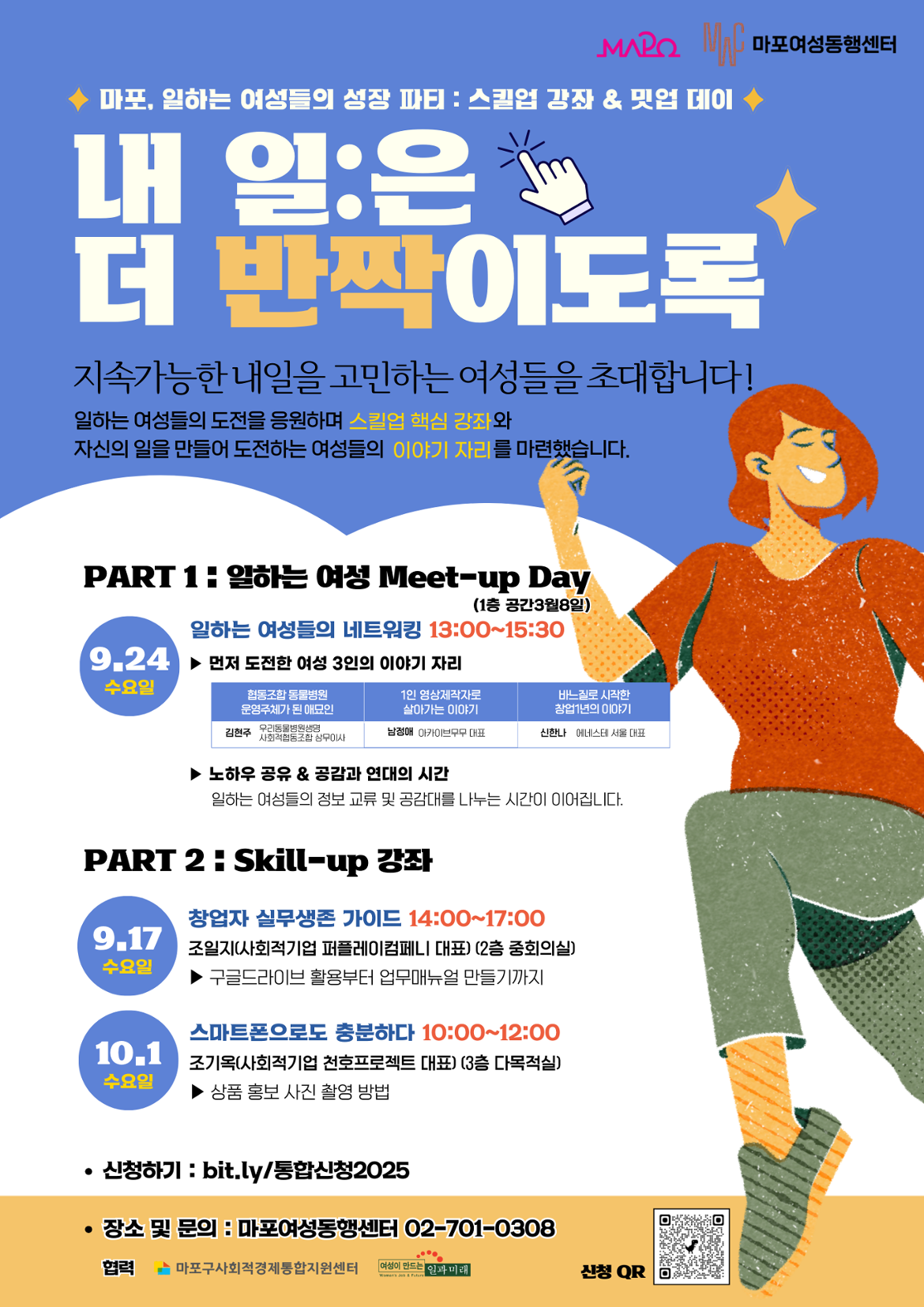 마포여성동행센터_내일은더반짝이도록.png