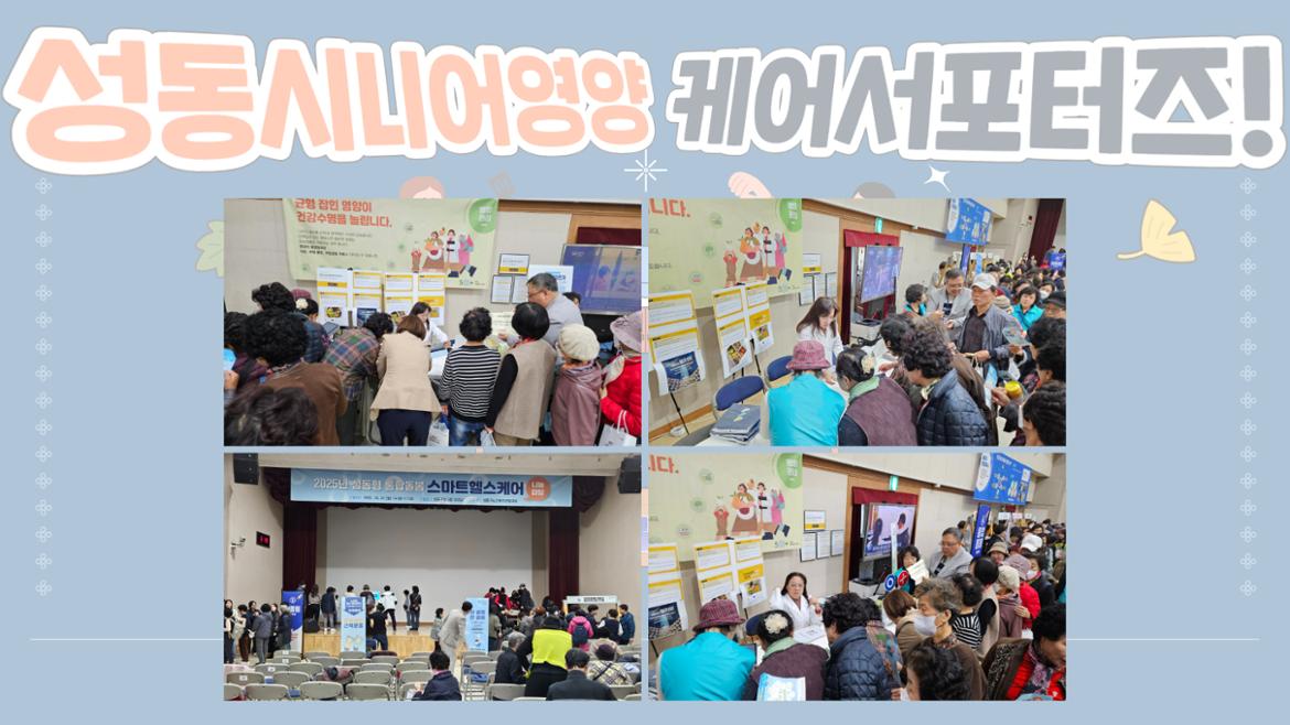 [복사본]+성동시니어영양케어서포터즈+소개영상.jpg