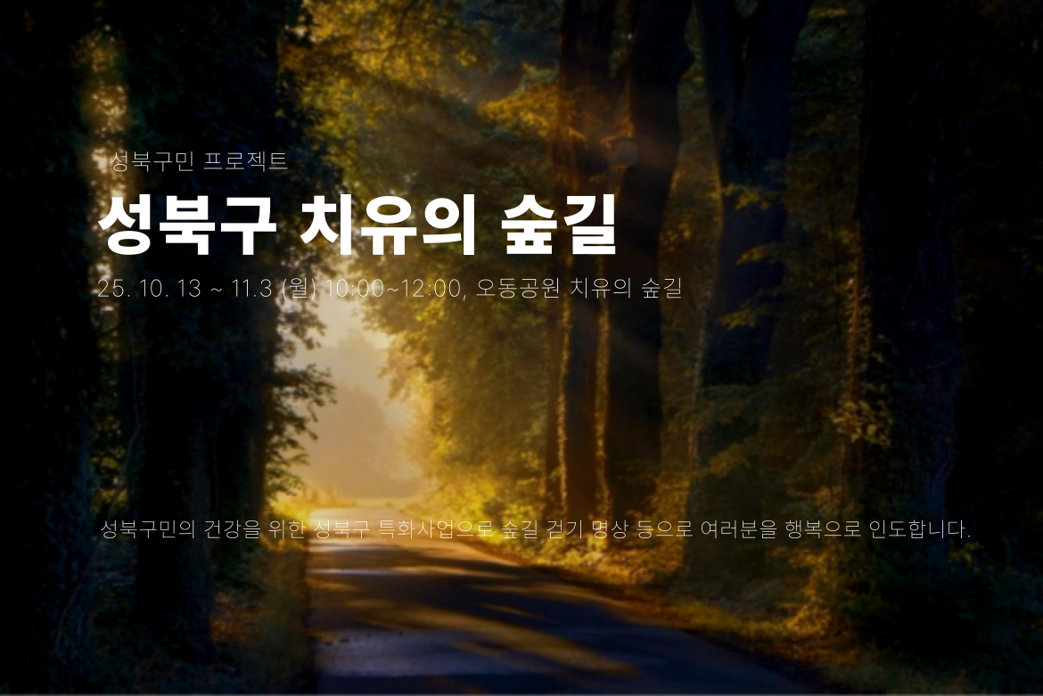 10월+치유의-숲-_강의-내용-포스터_-002.png
