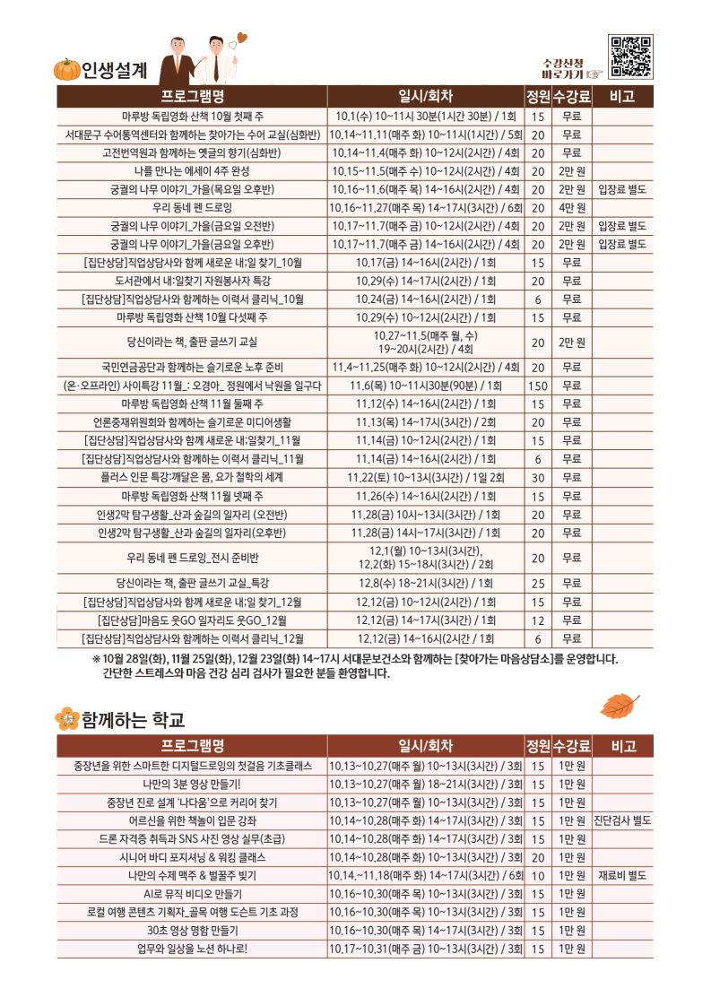 서대문50플러스센터+리플렛(4학기)_2.png
