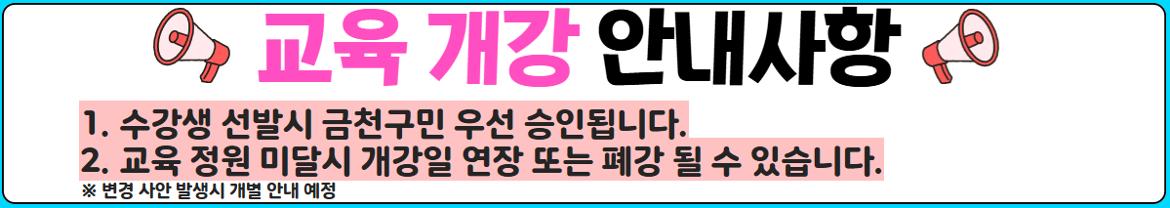 교육개강+안내.jpg