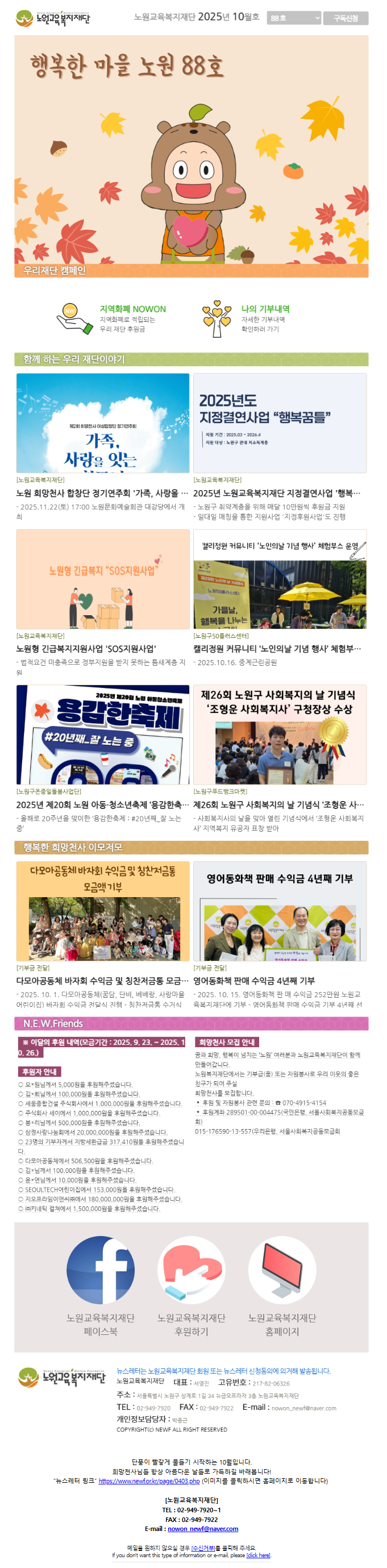 노원교육복지재단(2025년10월호+88호).png