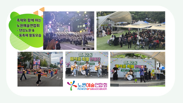 [크기변환]노원예술_9월활동1+(2).jpg