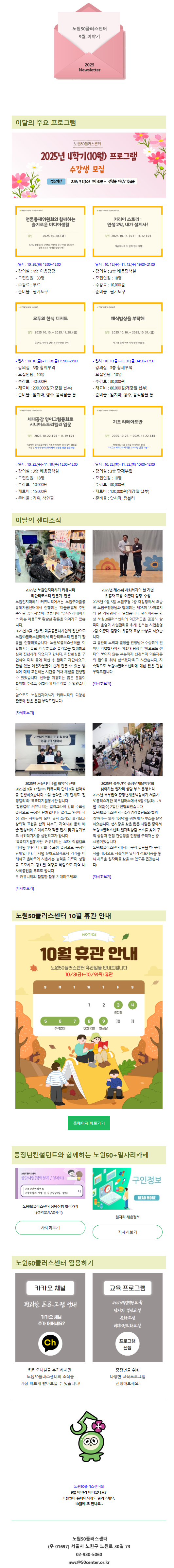노원50플러스센터+9월+뉴스레터.png