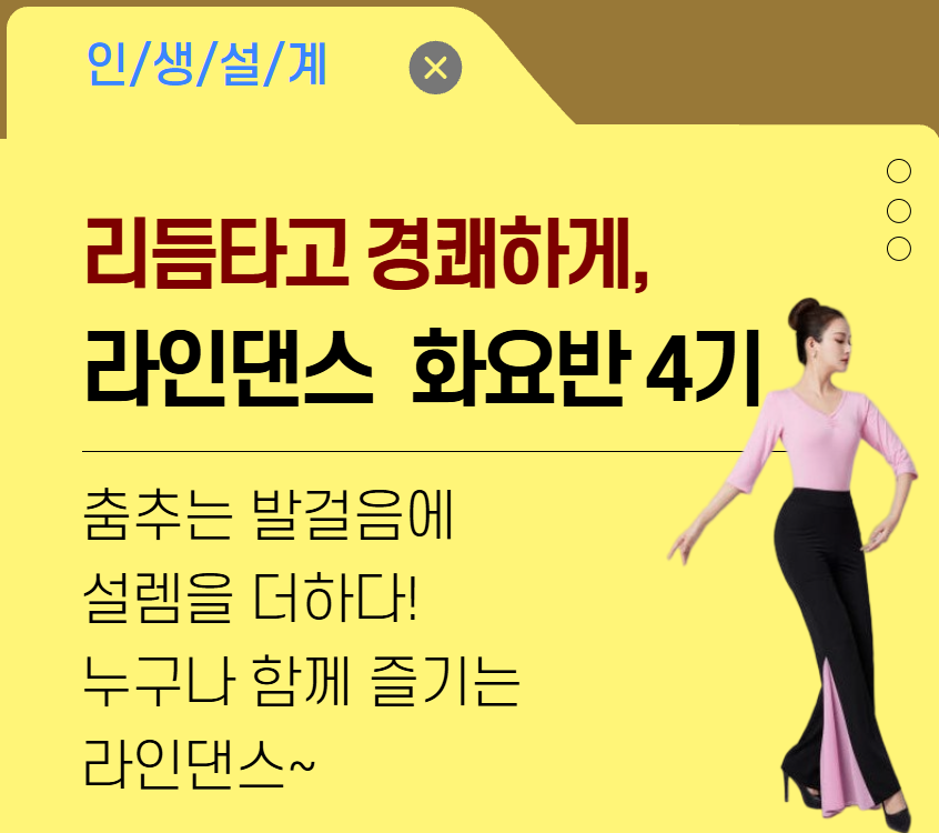 경쾌하게라인댄스+(1).png