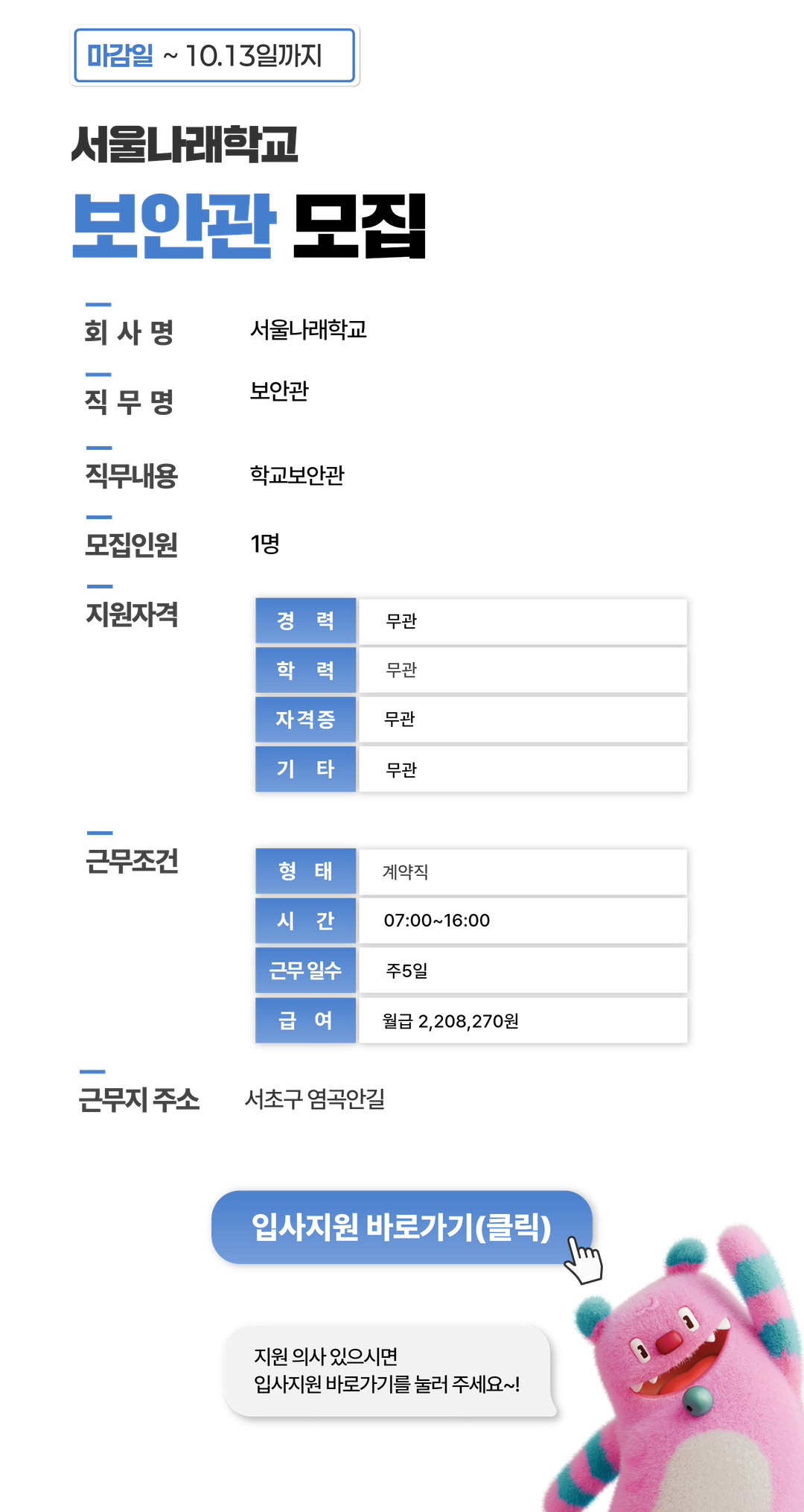 채용공고문+(10).png