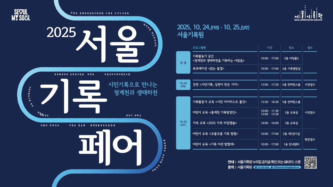 2025+서울기록페어+포스터_압축.png