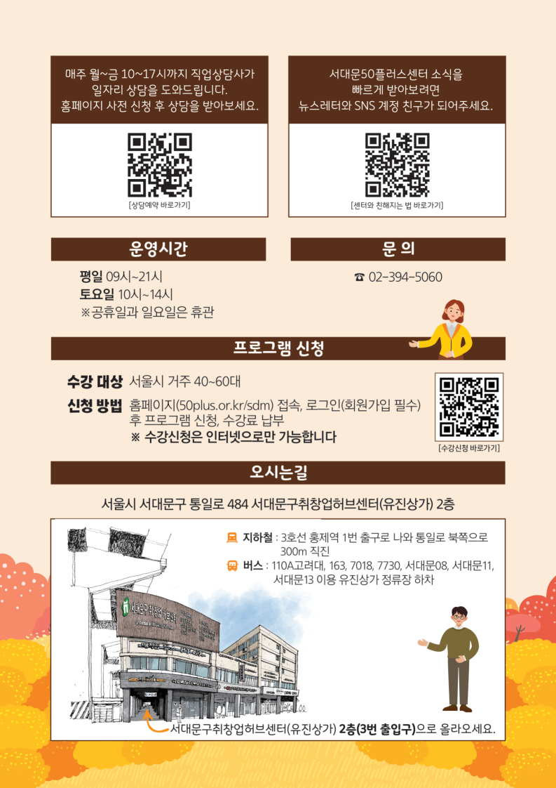 서대문50플러스센터+리플렛(4학기)_4.png