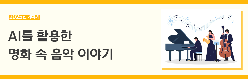 2025년+4학기+일활동+강좌+제목+29.png