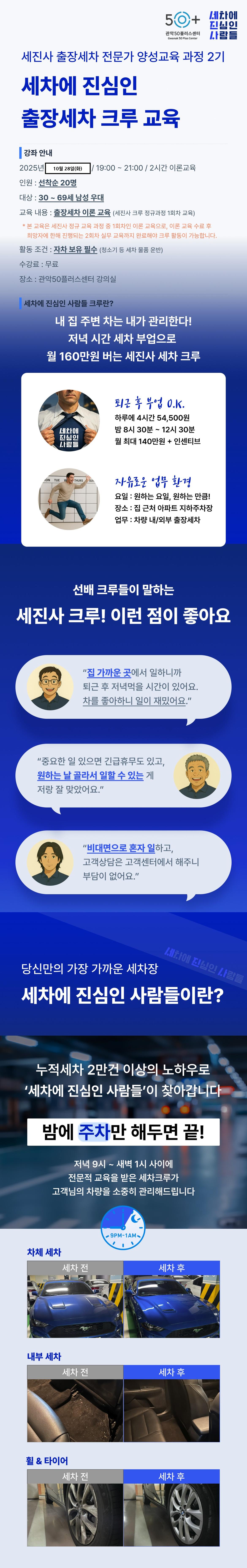 관악50플러스_포스터_10월_28일.jpg
