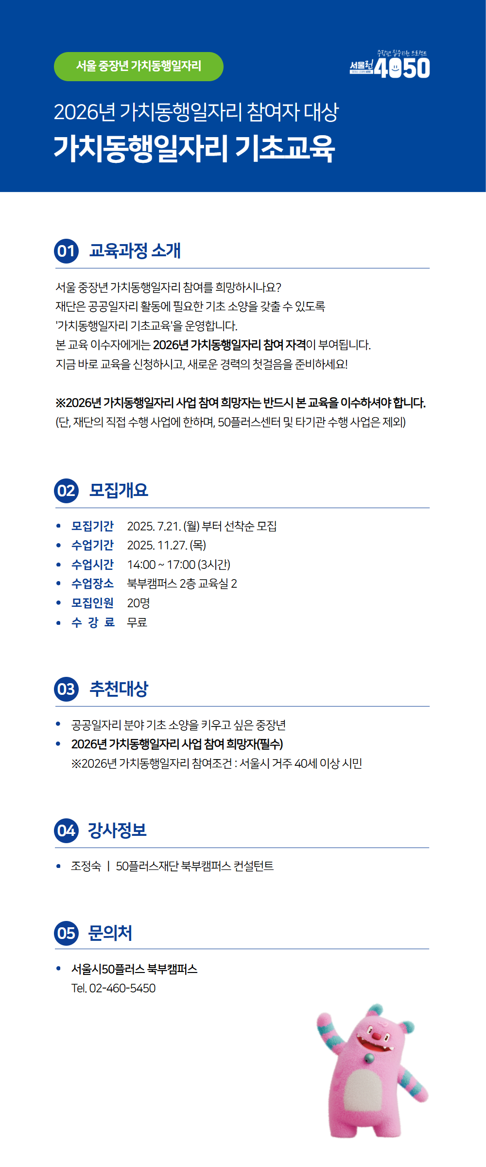 [수신됨]+가치동행일자리+기초교육+수강+신청+페이지+(11.27)+수정.jpg