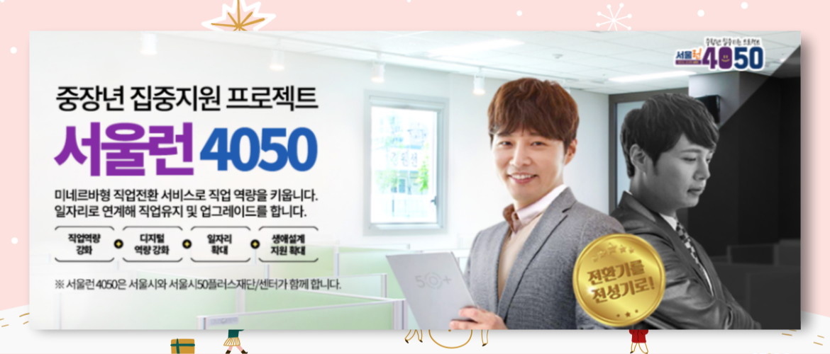 서울런4050 홍보