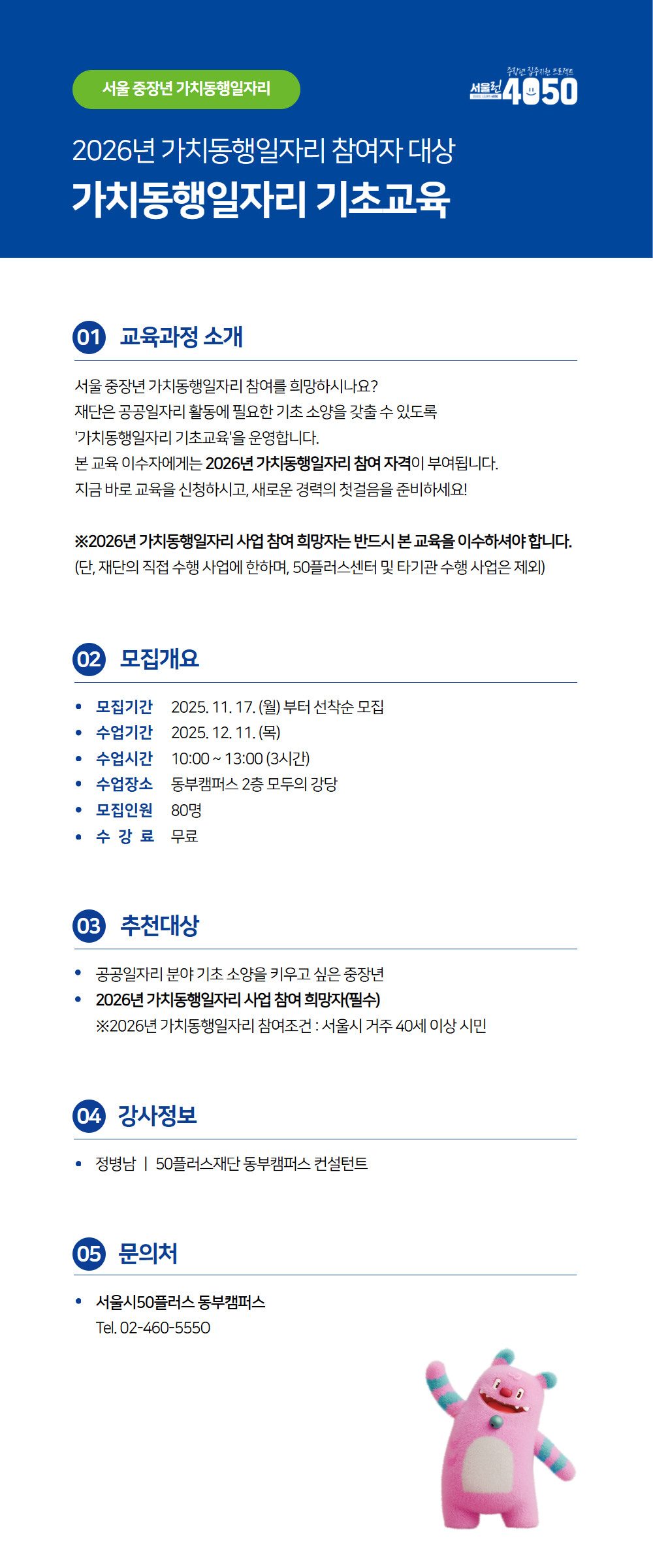 [12.11]+가치동행일자리+기초교육+수강+신청+페이지.jpg