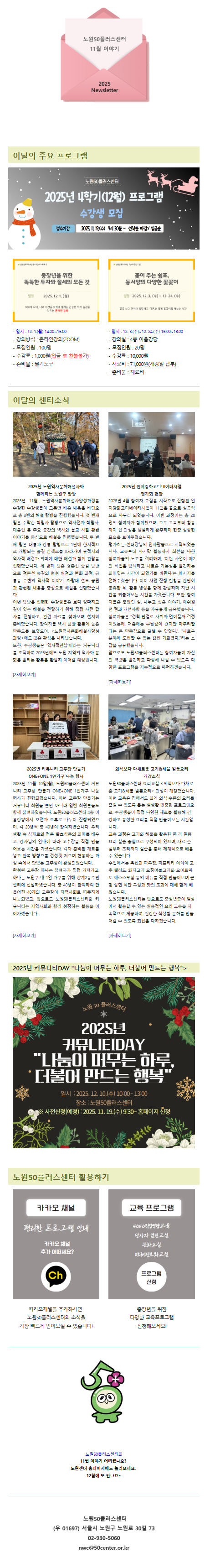 노원50플러스센터+11월+뉴스레터.png