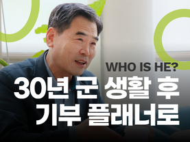 어려울 때 더 움직이고, 잘될 때 성찰하라... 조두형 씨가 ‘섬기는 자’로 사는 법