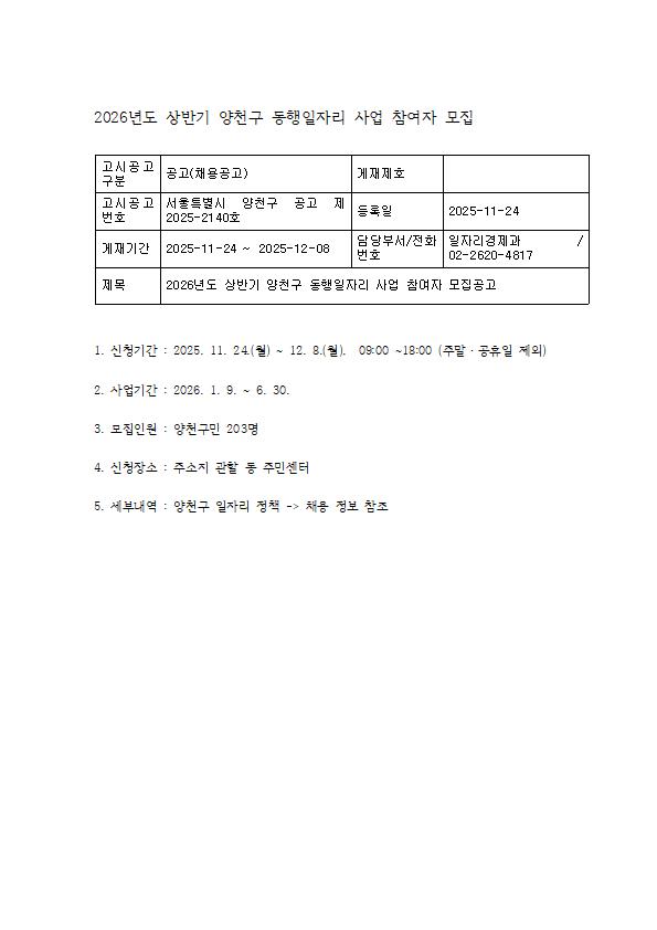 2026년도+상반기+양천구+동행일자리+사업+참여자+모집001.jpg