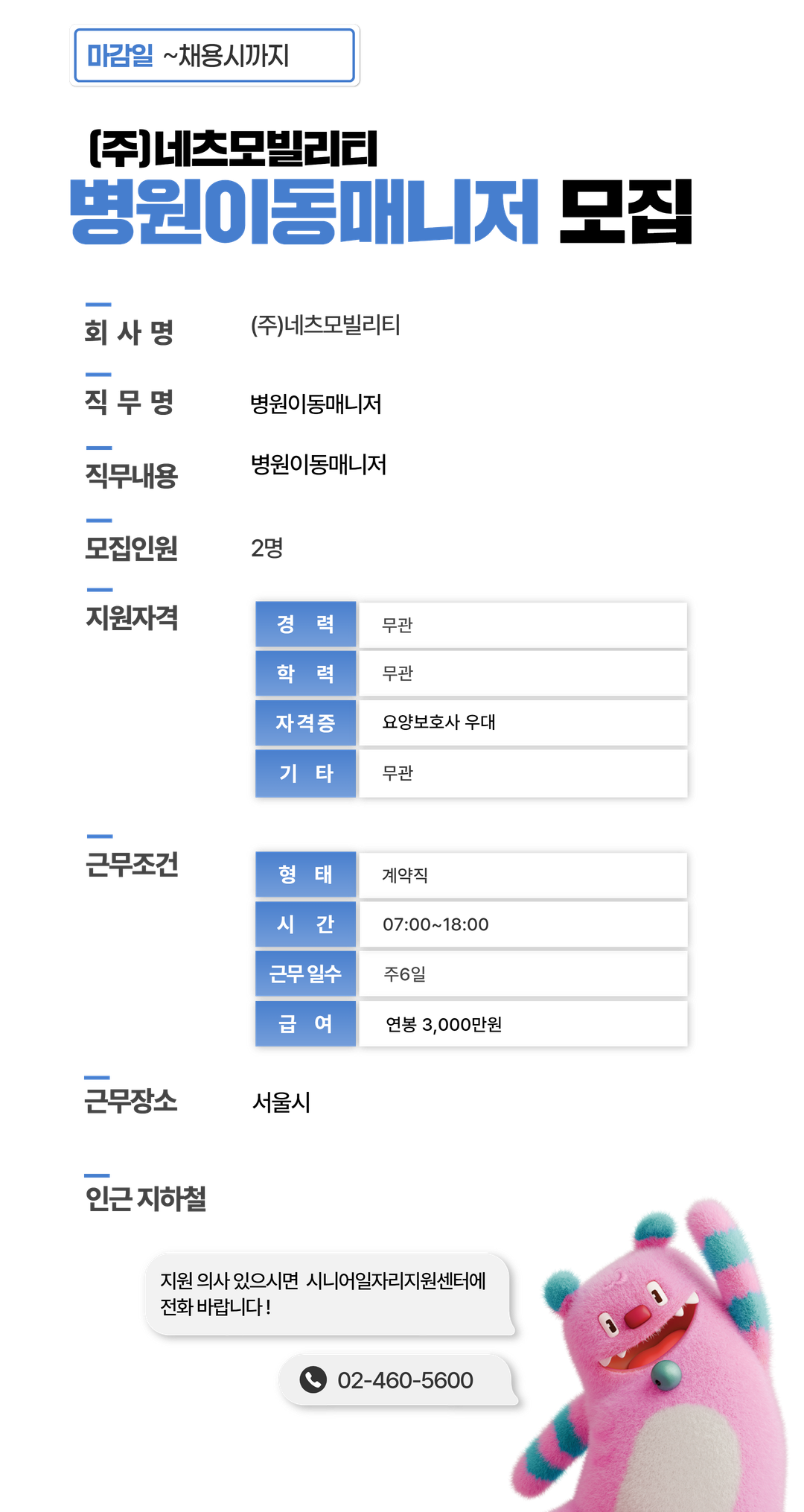 채용공고문+(11).png