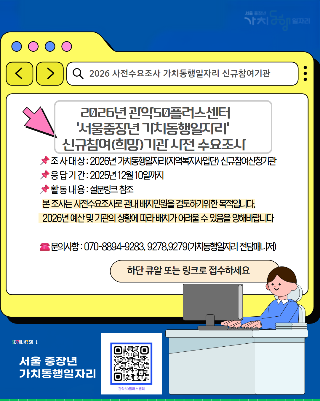 2026 관악50플러스센터 중장년가치동행일자리 신규참여기관 사전수요조사