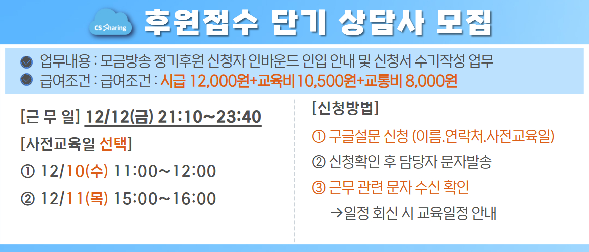 CS쉐어링 단기상담사 모집