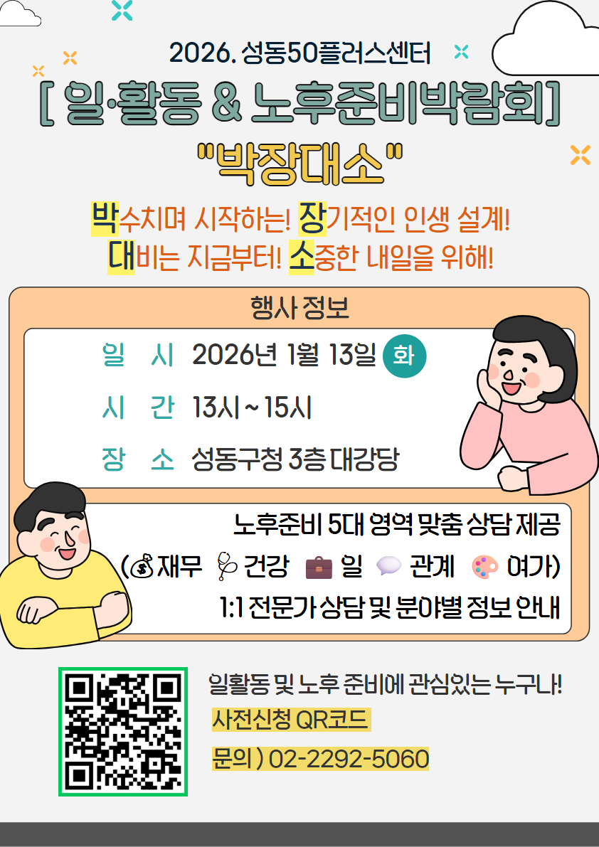 2026.『일활동%26노후준비박람회-박장대소』.jpg