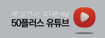 50플러스 유튜브