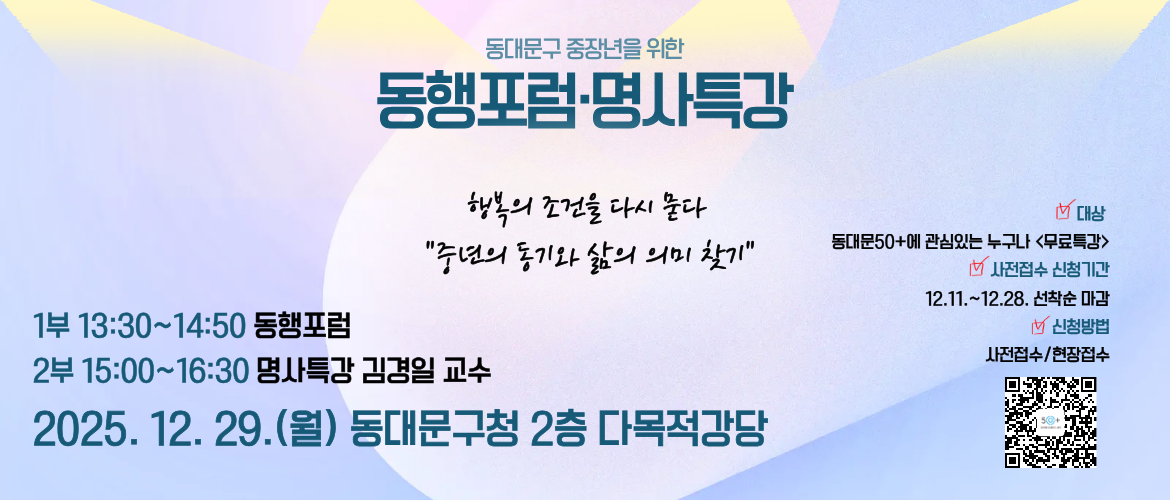 포럼 및 명사특강