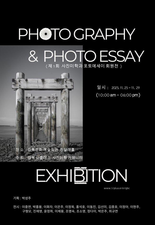 batch_사진미학+커뮤니티+전시+포스터_원본.png