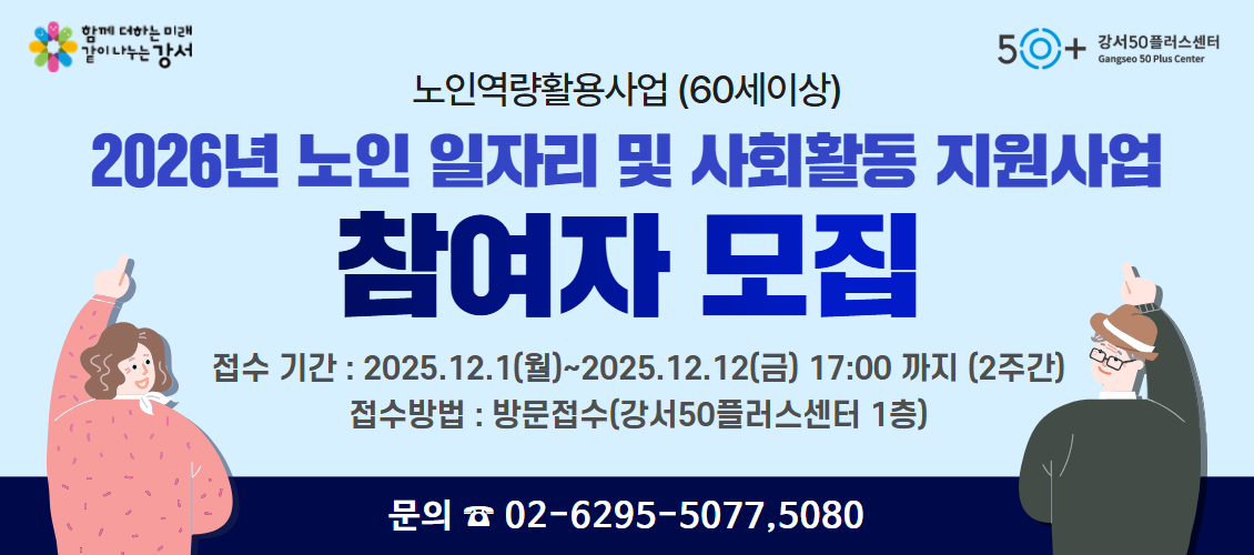 노인일자리 모집