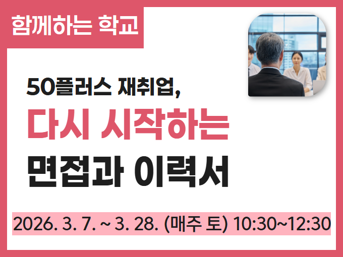 https://www.50plus.or.kr/sdm/education-detail.do?id=69431891