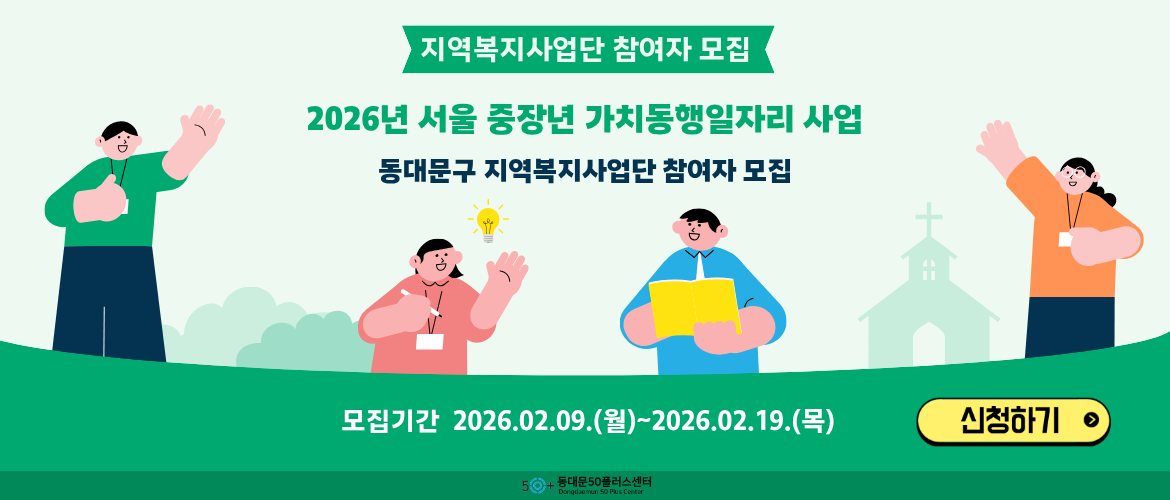가치동행 참여자 모집 공고